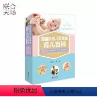 [正版] 美国执业儿科医生育儿百科 一部不可多得的育儿指南 详细介绍0~5岁宝宝的成长发育健康和行为育儿早教书籍畅