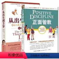 [正版]正面管教从出生到3岁婴幼儿能力发展与早期教育指南0-3岁婴幼儿童亲子早教启蒙育儿百科 家庭教育好妈妈胜过好老师