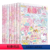 闪闪亮小粉书套装8册 [正版] Hello Kitty和她的小伙伴们小粉书 快乐购物篇 专注力训练书 贴纸游戏书 磁力
