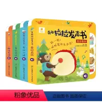 [全套4册]奇趣拉拉发声书 [正版]早教启蒙书全套10册撕不烂早教书宝宝书本早教手提书儿童书籍2岁宝宝书籍幼儿认知识物书