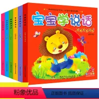 [正版]阳光宝贝 宝宝学说话儿童阅读绘本图书 0-1-2-3岁宝宝启蒙早教书 婴幼儿语言启蒙书 亲子读物益智游戏看图识