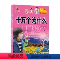 [正版]阳光宝贝 十万个为什么幼儿版 幼儿百科全书绘本3-4-5-6岁科普书籍