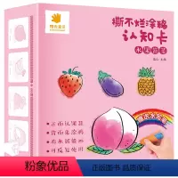 [正版]撕不烂涂鸦认知卡水果蔬菜启蒙认知益智教育婴幼儿书籍儿童图书1-2-3-4-5-6岁宝宝早教书幼儿园涂色书画画本