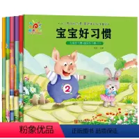 [正版] 宝宝好习惯第二辑套装6册 2-6岁幼儿故事书童书创意思维启蒙书认知书幼儿园 3岁儿童早教书儿童绘本情绪管理睡