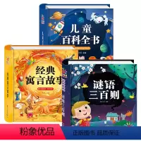 谜语三百则+经典寓言故事+儿童百科全书 [正版]谜语三百则 彩图注音版 儿童谜语300则猜谜语大全书小学生6-12岁一二