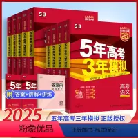 4本组合[数·物·化·生] 新高考[A版] [正版]2025五年高考三年模2024版新高考53五三AB版数学英语语文历史