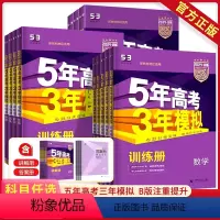 [4本]数物化生 新高考 [正版]2024五年高考三年模拟B版语文数学英语物理化学生物政治历史地理5年高考3年模拟53B