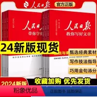 [学霸4本]金句使用+技法指导+热点素材+学修辞 高中通用 [正版]2024新版人民日报教你写好文章初中高中热点与素材