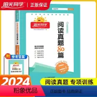蓝天版-阅读真题80篇[二年级] 小学通用 [正版]2024阅读真题80篇语文蓝天版一年级二年级三年级四年级五年级六年级