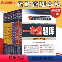 [正版]备考2023 自考题库全套11本 自考行政管理专业本科段全套一考通题库b030302同步练习历年真题及详解行政