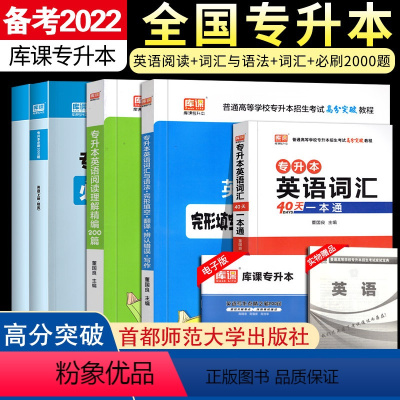 [正版]2022年天一库课专升本英语词汇阅读理解200篇完形填空写作语法专项训练英语必刷2000题普通高校统招专接本专