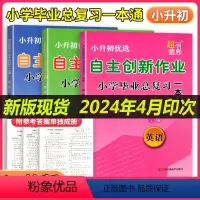 语文+数学+英语 江苏版 小学通用 [正版]超能学典备考2024小升初自主创业作业小学毕业总复习一本通语文数学英语江苏版