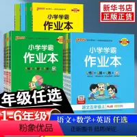 语文+数学+英语[苏教版] 三年级下 [正版]2024春 小学学霸作业本 一年级下册二三四五六年级下册语文人教版数学苏教