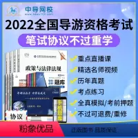 [正版]不过退款协议课程2023年导游资格证考试中国旅游出版社全套视频网课题库免费重修导游基础知识政策与法规全程答疑历