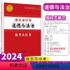 [南京市中考道德与法治小红书] 江苏省 [正版]2024修订版 南京市中考道德与法治备考小红书初三政治小红书好家长杂