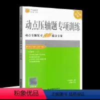 动点压轴题专项训练 八年级/初中二年级 [正版]宁浩数学动点压轴题专项训练八年级全一册通用版 初二8年级数学动点专题复习