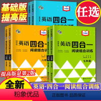 英语四合一阅读组合训练 7年级 基础版+提高版 初中通用 [正版]南大励学 中学生英语四合一阅读组合训练 7七8八9九年