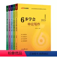国考省考专项系列 [正版]中公2023年公务员录用考试专项备考必学系列6步学会申论写作+7招搞定数量关系+8法速解资料分