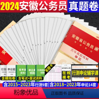 行测+申论 历年真题 [正版]安徽省公务员历年真题2024安徽省考历年真题行测+申论B安徽公务员题库2023安徽省乡镇公