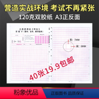 [正版]40张公务员申论答题卡省考2023标准a3答题卡申论答题本国考2024格子纸方格本行政类考公考行测稿纸范文