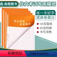 [正版]4本 语文作文纸稿纸学生用考试答题纸400格方格纸600格专升本考试高考中考语文作文本申论格子纸作文本练字提分
