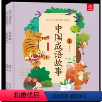 (全4册)中国成语故事 [正版]呦呦童 给孩子的经典阅读绘本安徒生童话格林童话三字经一千零一夜彼得兔的故事小学生阅读课外