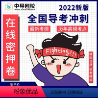 [正版]中导网校2023导游资格考试考前密押卷视频政策与法律法规导游业务全国地方导游基础知识导游证考试卷