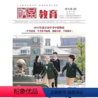 南京市中考中招指南 第1期 20 [正版]2024年南京市中考中招指南 第1期 中考招生南京普通高中招生范围录取分数线及
