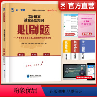 [正版]基金从业资格考试2022天一金融证券投资基金基础知识B刷题 基金从业考试科目二历年真题试卷练习辅导资料 基金从