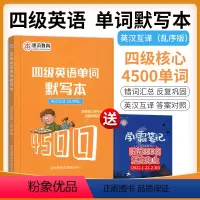 [正版]速本教育2024四级英语单词默写本4500单词词汇英汉互译乱序版大学4级全套备考复习资料2022高频乱序版随身