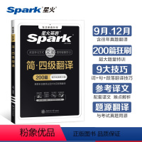 [正版]四级翻译备考2023年6月星火英语四级翻译专项训练4级翻译cet4级复习资料大学四级英语考试历年真题试卷听力翻
