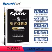 [正版]四级翻译备考2023年6月星火英语四级翻译专项训练4级翻译cet4级复习资料大学四级英语考试历年真题试卷听力翻
