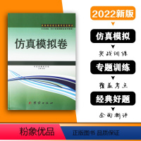 [正版]2022新版 武警院校招生统考完全解读仿真模拟卷 高中毕业武警考军校模拟真题试卷 高中生及同等学历毕业入伍士兵