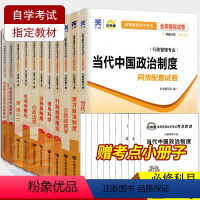 [正版]备考2023 自考试卷全套11本 自考行政管理专业本科段全套自考通全真模拟试卷 b030302 公共课专业课行