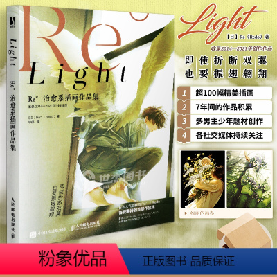 [正版] Light Re°治愈系插画作品集 日本画师Redo插画集多男主唯美少年画集动漫临摹艺术画册美术绘画技法水彩