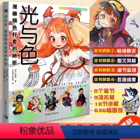 [正版]光与色:漫画颜色好看的秘密 朴理卢Rinotuna第四本动漫漫画技法上色技巧入门二次元绘画技法漫画教程漫画插画