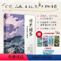 [正版][问答折页&手机壁纸] 时光漫步 手绘旅行随笔 旅行手绘手账手帐旅行游记 200幅画作和摄影作品旅行绘画绘