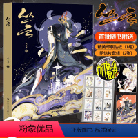 [正版]前200亲签特典版贴纸套组+明信片x2丛云 妖魔君画集 百妖笈作者妖魔君全新个人画集丛云画集美术插画集画册