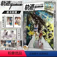 [正版]首刷特典明信片×4+PVC书卡+拍立得风小卡轨迹queue:Kii Kanna作品集 收录异邦人系列插画Kii