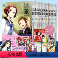 [正版] 赠色纸+书签+明信片冰菓漫画1-14套装全14册 米泽穗信冰菓小说漫画版青春校园推理悬疑文学动画日本动漫轻小