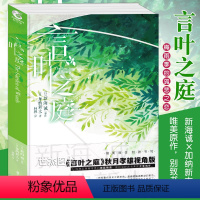 [正版] 言叶之庭 外传 加纳新太著 新海诚原作 秋月孝雄视角版日本动画电影原著言叶之庭2番外篇轻文学动漫画小说青春情