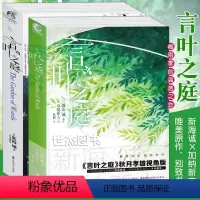 [正版] 言叶之庭小说全套2册 正传+外传 新海诚x加纳新太著 梅雨季的孤悲物语天闻角川轻文学动漫画秒速五厘米你的名字