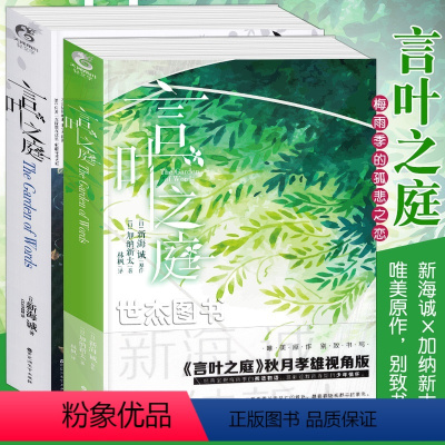 [正版] 言叶之庭小说全套2册 正传+外传 新海诚x加纳新太著 梅雨季的孤悲物语天闻角川轻文学动漫画秒速五厘米你的名字