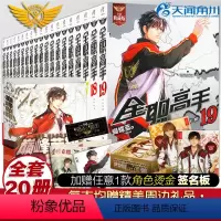 [正版]赠烫金签名板x1全职高手小说全套20本 全职高手1-19册+番外巅峰荣耀典藏版完结全集蝴蝶蓝著猫树绘青春小说书