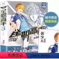 [正版]赠黄少天海报全职高手3 黄金攻略 典藏版 蝴蝶蓝著/猫树绘小说全职高手全套全集网游竞技青春小说流行文学游戏动漫