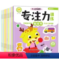 0-6岁适用专注力训练贴纸书 [正版]0-6岁适用专注力训练贴纸书系列12册 启蒙认知书全脑逻辑思维游戏训练 幼儿园书籍
