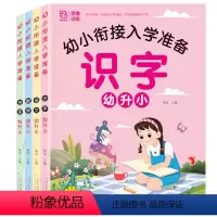 幼小衔接入学准备幼升小 [正版]全套4册 幼小衔接入学准备幼升小拼音+数学+语文+识字 幼儿园学前练习本启蒙训练