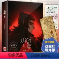 [正版]赠魁拔世界地图《魁拔之书》动画电影魁拔前传小说青青树著魁拔世界观艺术设定集原画册魁拔画集周边书奇幻想青春文学