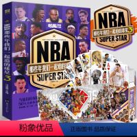 [正版]赠珍藏扑克牌+巨星海报NBA那些年我们一起追的球星3 詹姆斯杜兰特字母哥东契奇布克体育球星人物传记nba篮球人