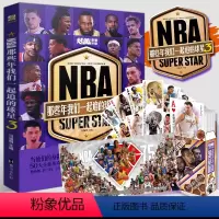 [正版]赠珍藏扑克牌+巨星海报NBA那些年我们一起追的球星3 詹姆斯杜兰特字母哥东契奇布克体育球星人物传记nba篮球人